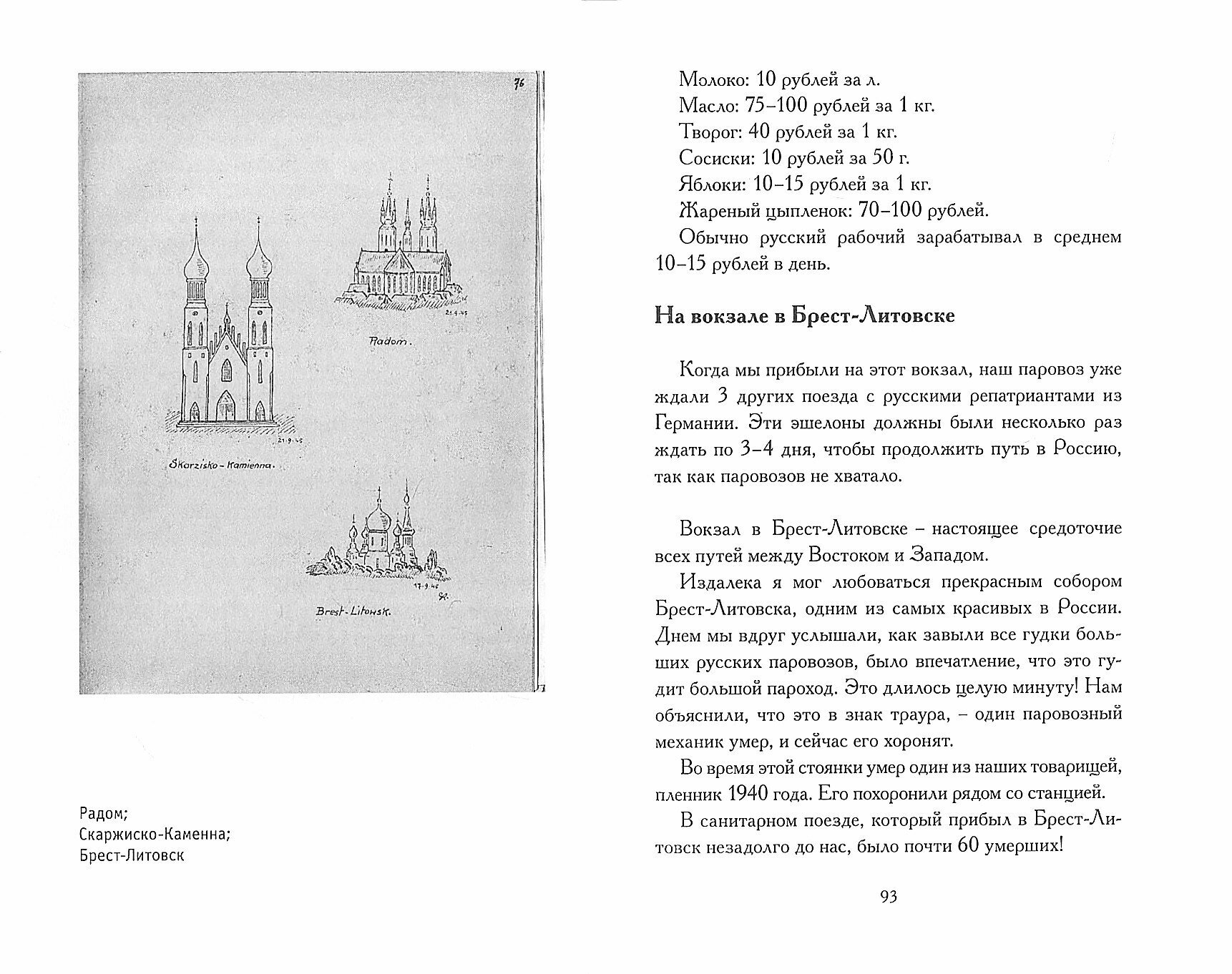 Солдаты поневоле. Эльзасцы и Вторая мировая война: воспоминания. - фото №5