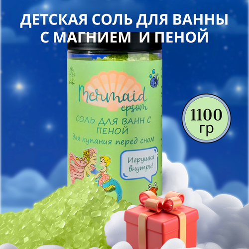 Соль для ванны детская с магнием 1,1 кг с пеной и игрушкой для купания Mermaid Папайя - Дыня - Манго