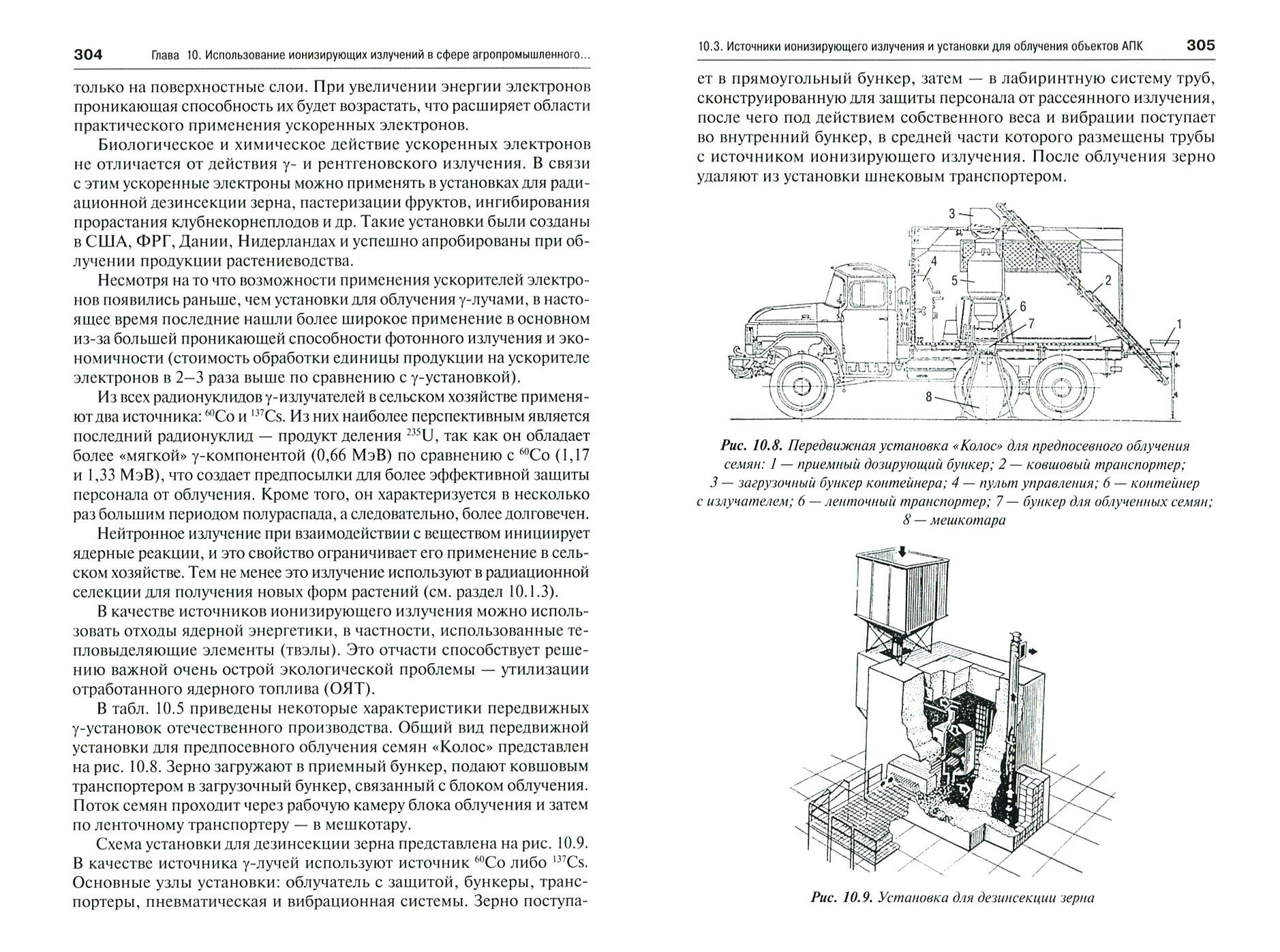 Сельскохозяйственная радиология. Учебник - фото №2