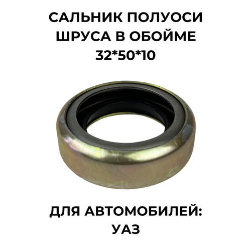 Сальник кулака шарнира 32*50*10