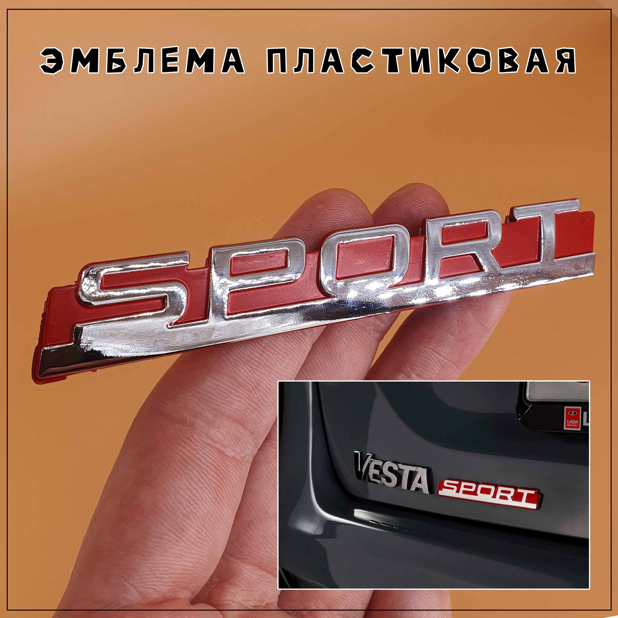 Эмблема Sport пластиковая 10.8 х 1.5 см, хромированная на клейкой основе, красная