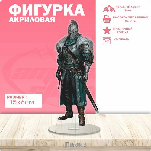 Акриловая фигурка Dark Souls Рыцарь Фараам