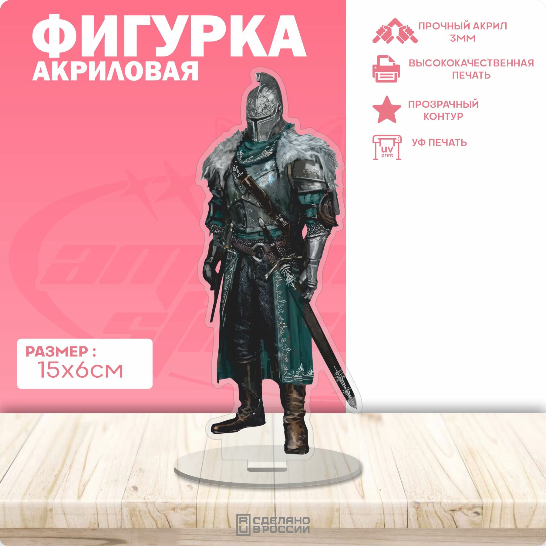 Акриловая фигурка Dark Souls Рыцарь Фараам