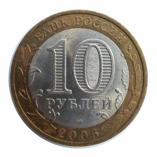 10 Рублей 2006 года СПМД (Республика Алтай) монета 10 рублей 2006 год республика алтай 3 1