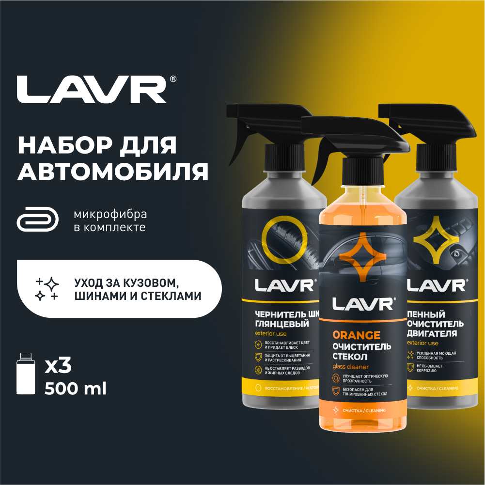 Набор для экстерьера автомобиля LAVR / Ln9122