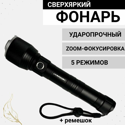 Фонарик аккумуляторный светодиодный для рыбалки охоты туризма тактический с магнитом для ремонта и работы 2540₽