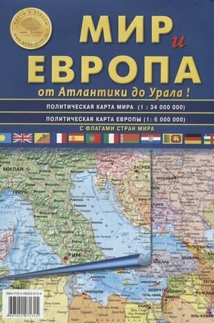 Карта Мир и Европа от Атлантики до Урала, с флагами стран мира. Политическая карта мира 1: 34 000 000. Политическая карта Европы 1: 6 000 000