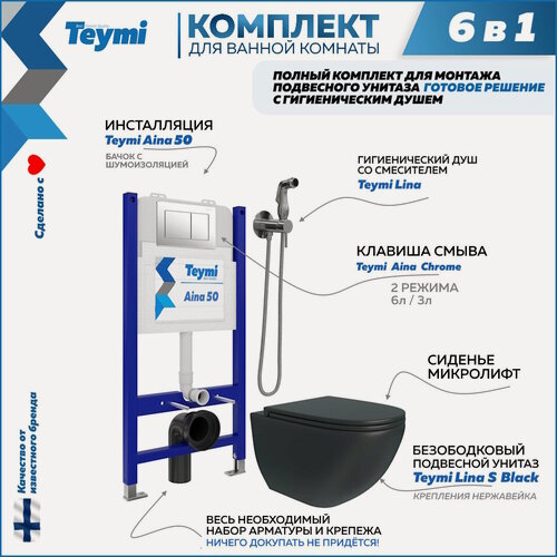 Изображение товара Инсталляция с унитазом комплект 6 в 1 Teymi унитаз подвесной безободковый черный Lina S Black кнопка хром гигиенический душ хром F08497