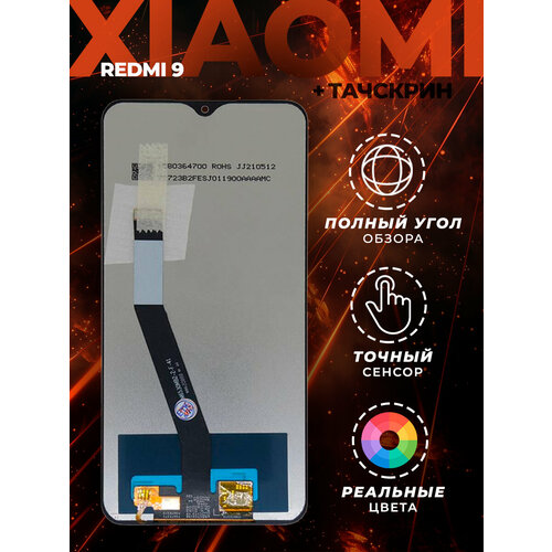 Дисплей для Xiaomi Redmi 9 с тачскрином (черный) дисплей для xiaomi redmi 9 m2004j19ag экран тачскрин модуль в сборе 1540399622