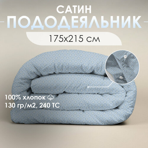 Пододеяльник Ventura Life, 175x215 см, сатин, хлопок 100%, Голубой