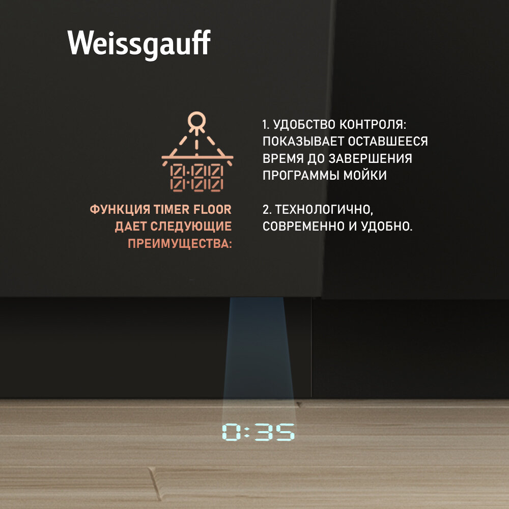 Встраиваемая посудомоечная машина с авто-открыванием и инвертором Weissgauff BDW 4575 D Inverter AutoOpen Timer Floor — фото 1
