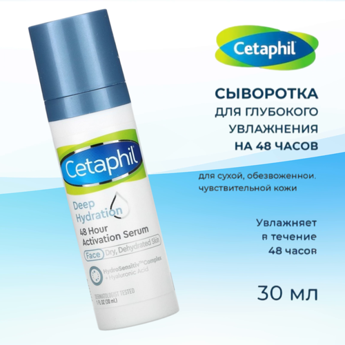 Cetaphil, Глубокое увлажнение, сыворотка для активации на 48 часов, 30 мл.