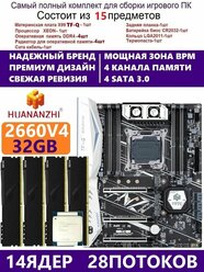 XEON E5-2660v4 +32g Huananzhi TFQ,Комплект Х99 игровой