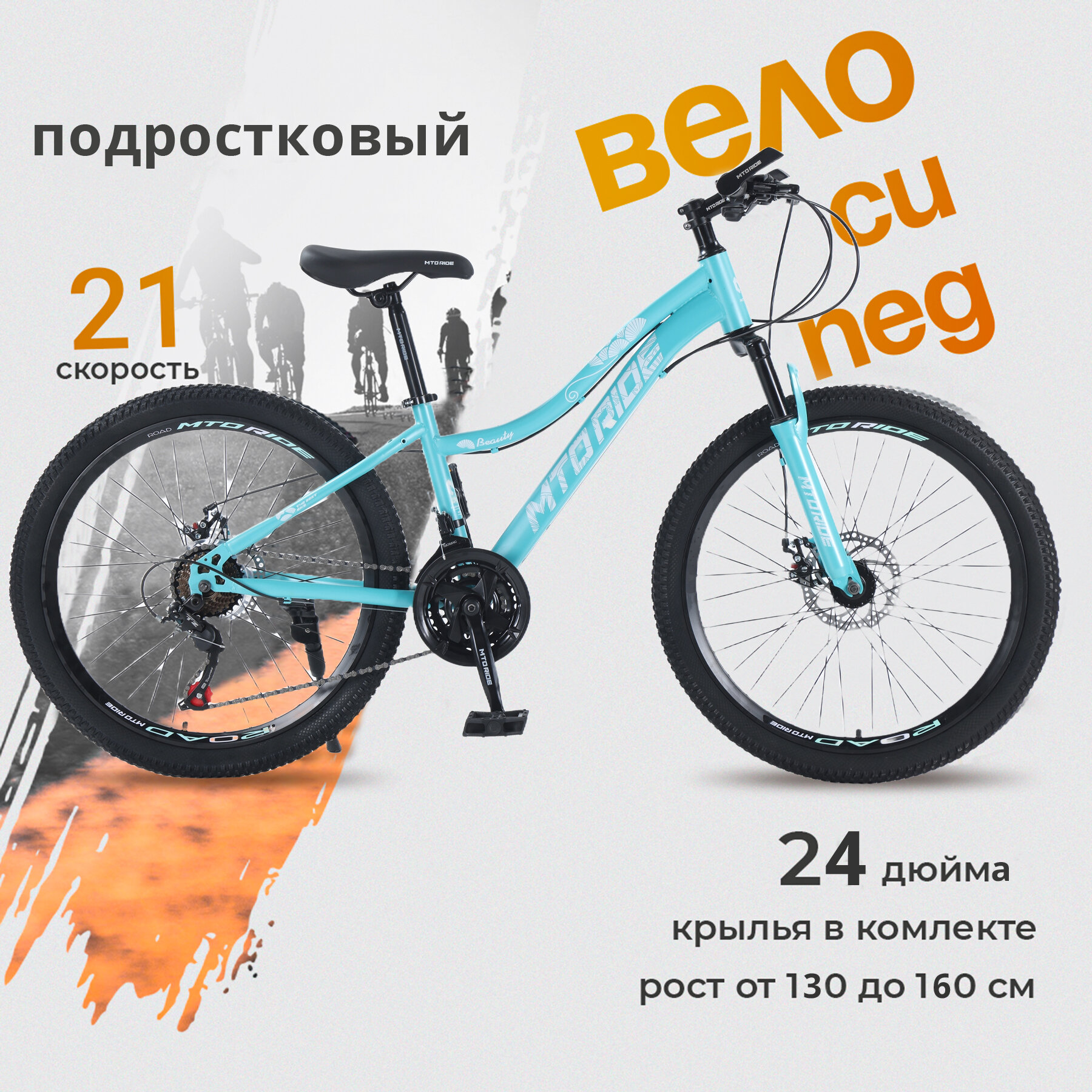 Горный велосипед MTO RIDE 24" бирюзовый