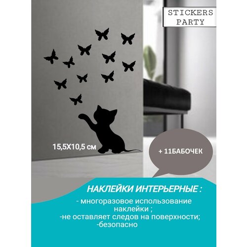 Наклейки интерьерные коты