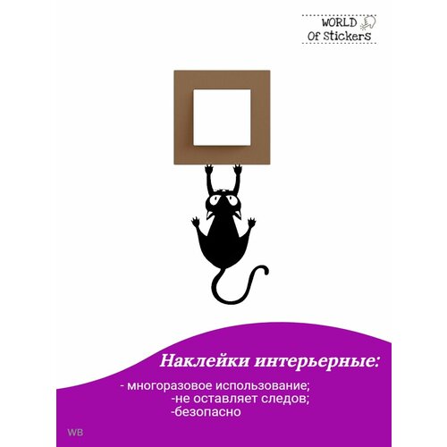 Наклейка интерьерная на выключатель 300₽