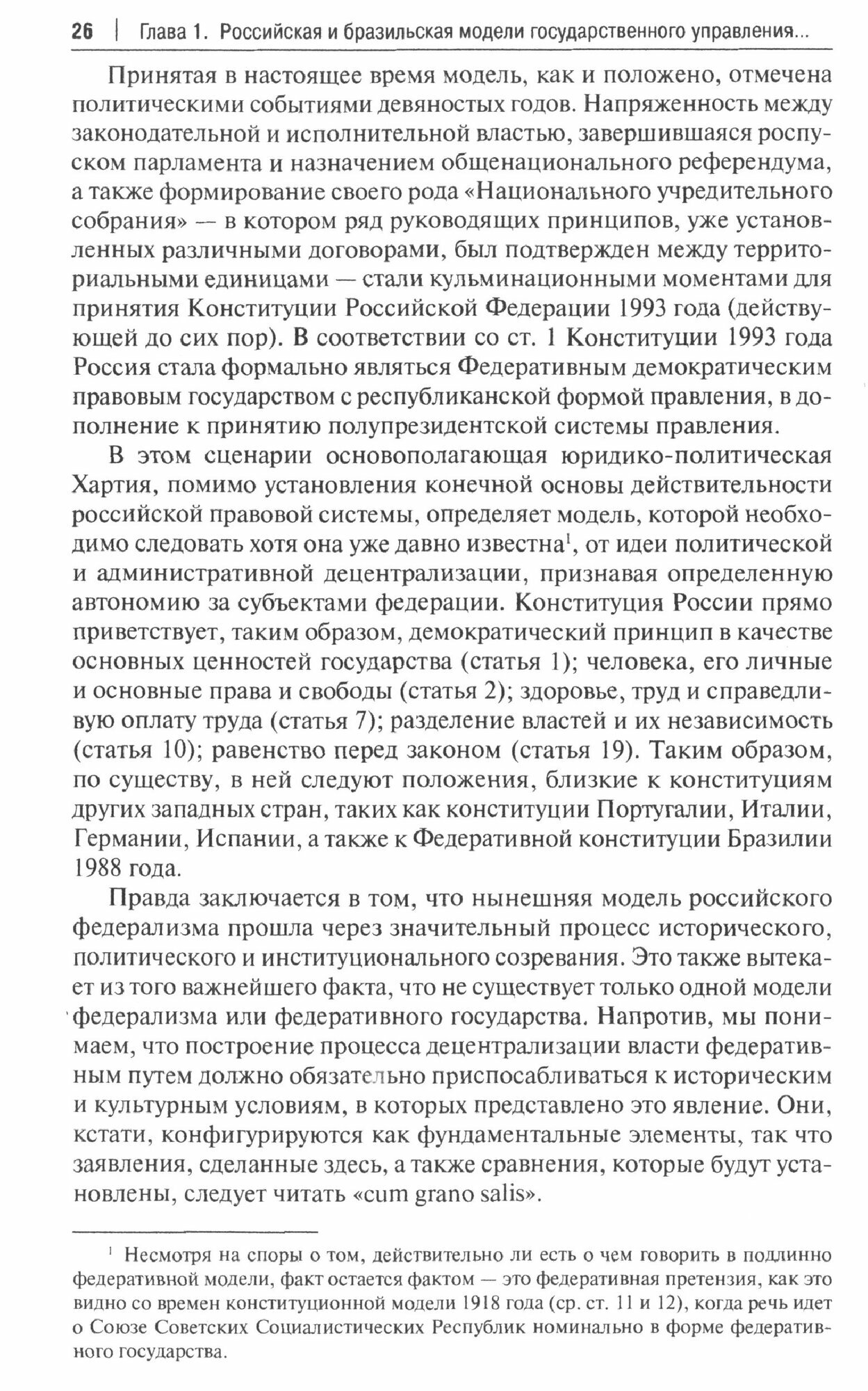 Актуальные проблемы права в России и Бразилии в новых условиях развития. Монография - фото №2