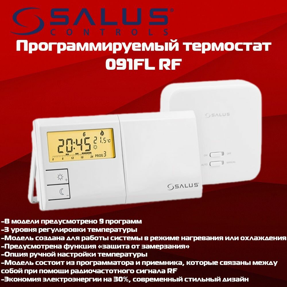 Терморегулятор Salus Controls 091FLRF