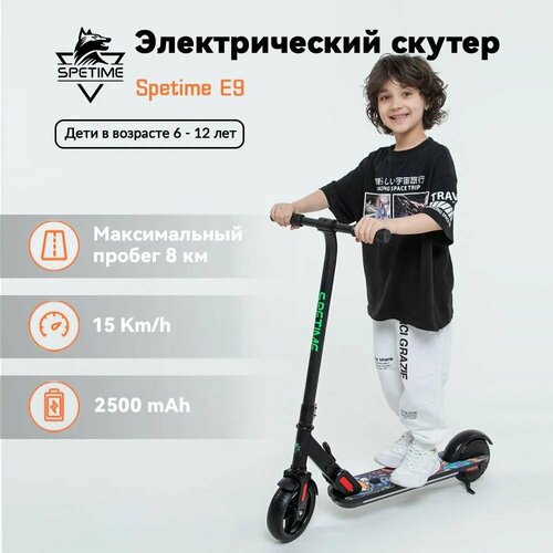 Электросамокат для детей SPETIME E9, черный