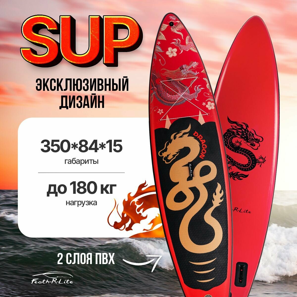 Сап борд (sup board) Red Dragon Красный Дракон, двухслойный, с веслом, Funwater