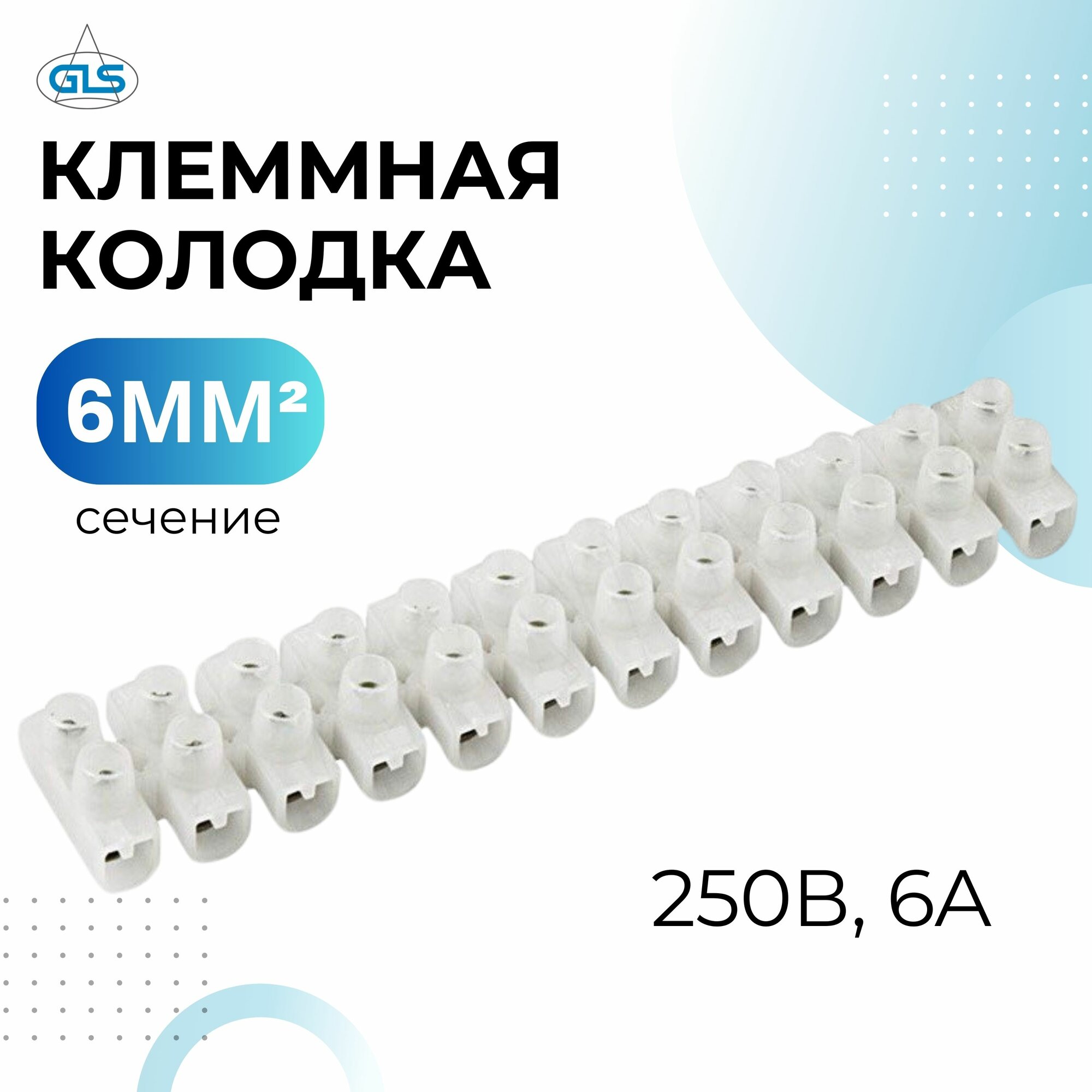 фото Колодка клемная, 6мм, линейка 12шт, 250В, 6А, PA, белый