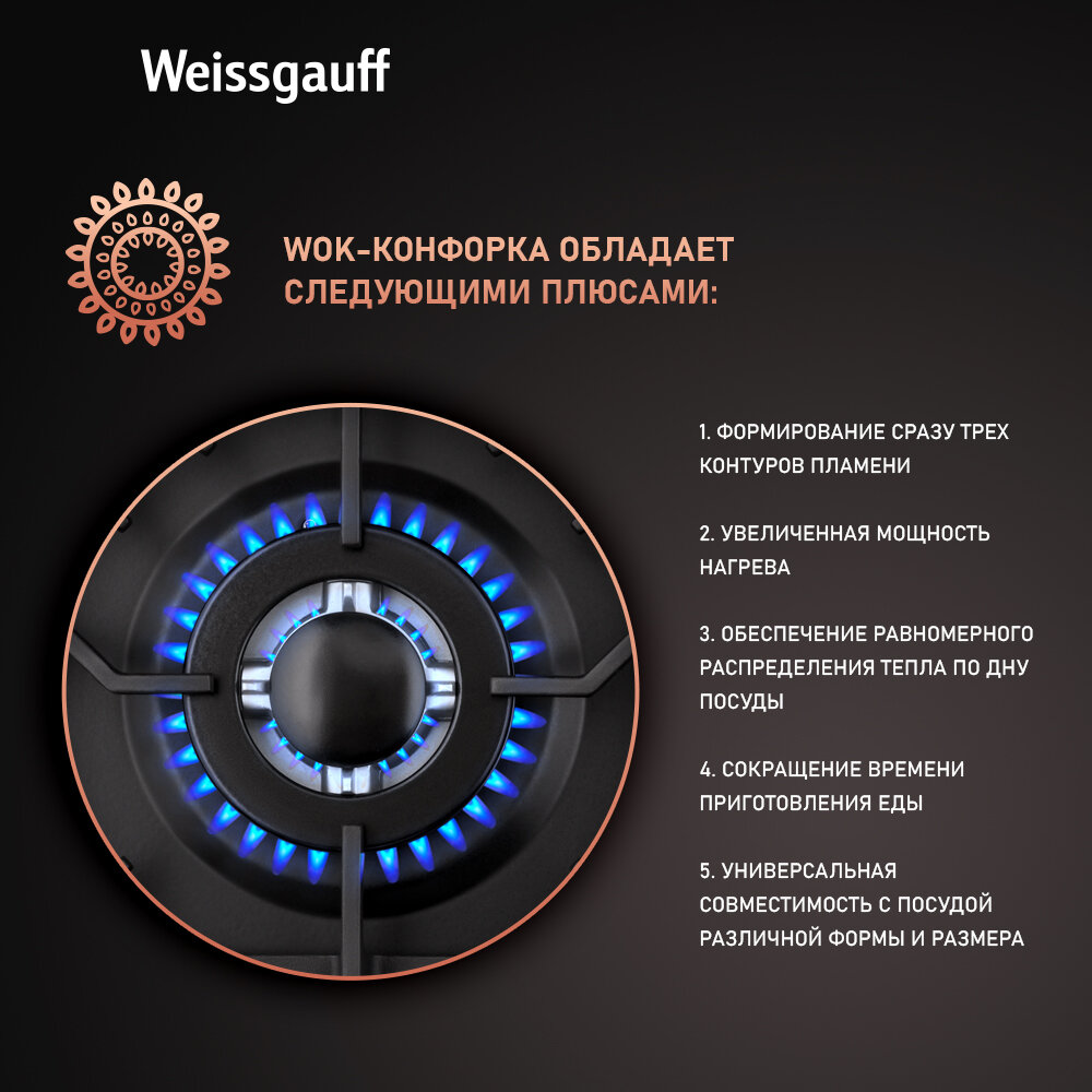 Газовая варочная поверхность Weissgauff HGG 641 BEB черный (429814) - фото №6