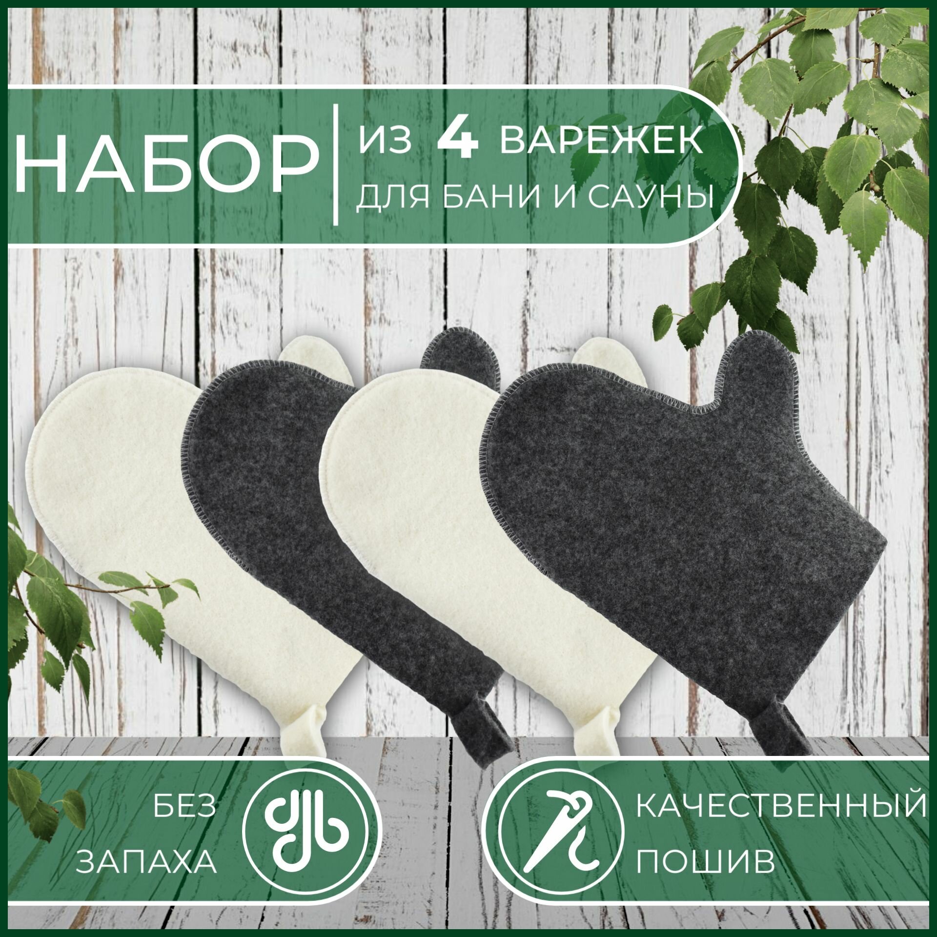 фото Банные варежки