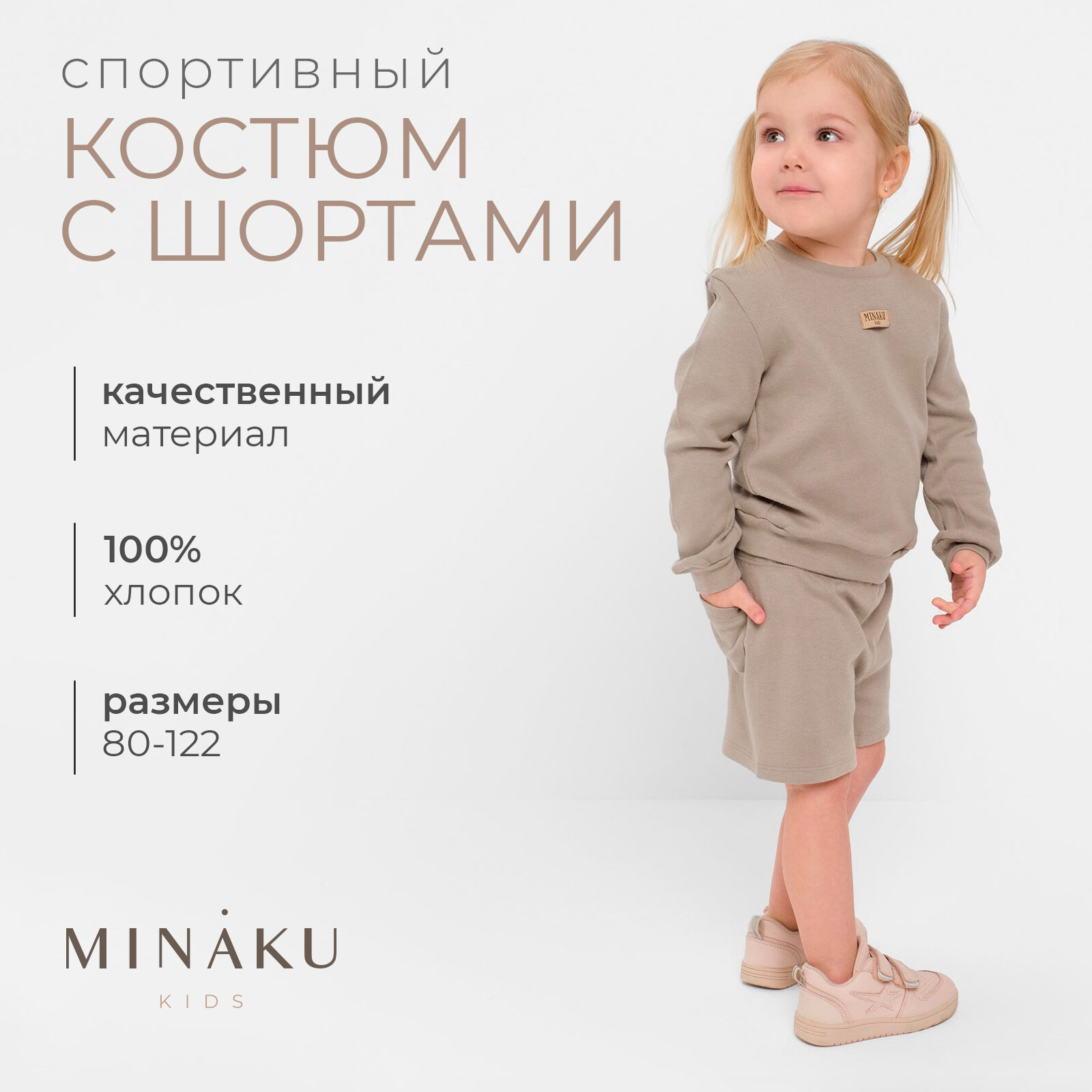 Комплект одежды Minaku