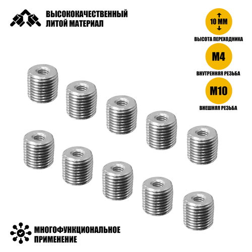 Резьбовая гайка переходник с внешней резьбой М10 и внутренней резьбой М4, высота 10 мм, 10 шт