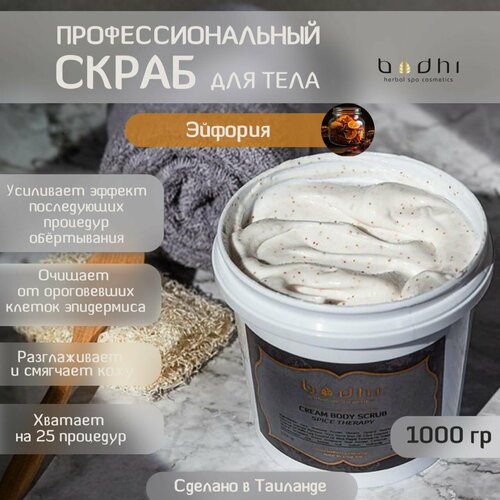 Скраб для тела кремовый Эйфория 1 кг