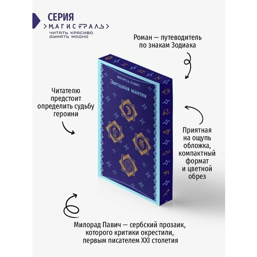 Звездная мантия 2272₽