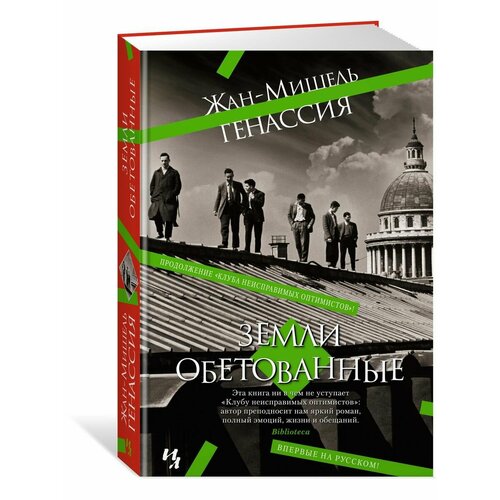 Земли обетованные 3220₽