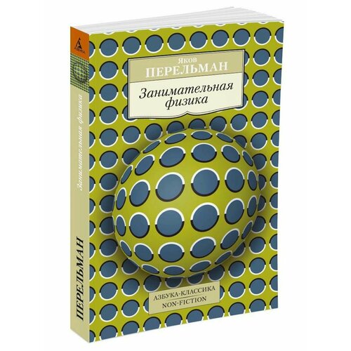 Занимательная физика 856₽