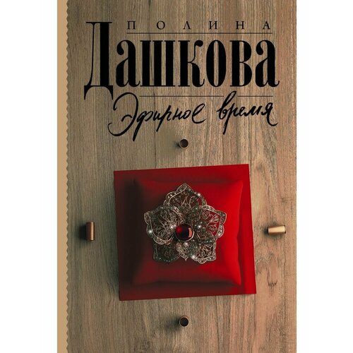 Эфирное время 828₽