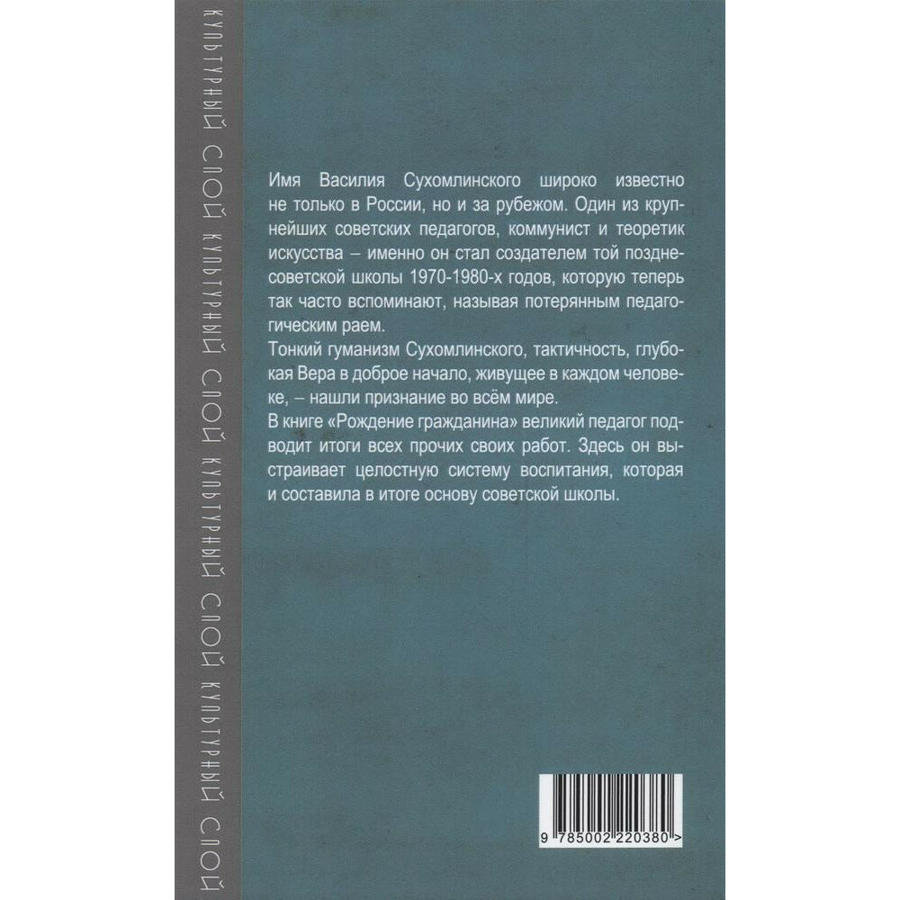 Рождение гражданина (Сухомлинский Василий Александрович) - фото №6