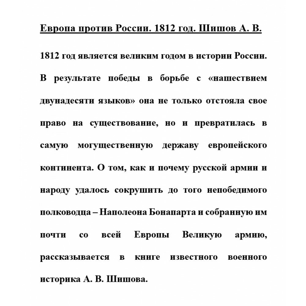 Европа против России. 1812 год - фото №5