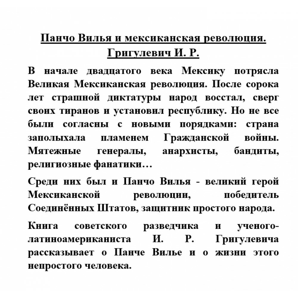 Панчо Вилья и мексиканская революция - фото №3