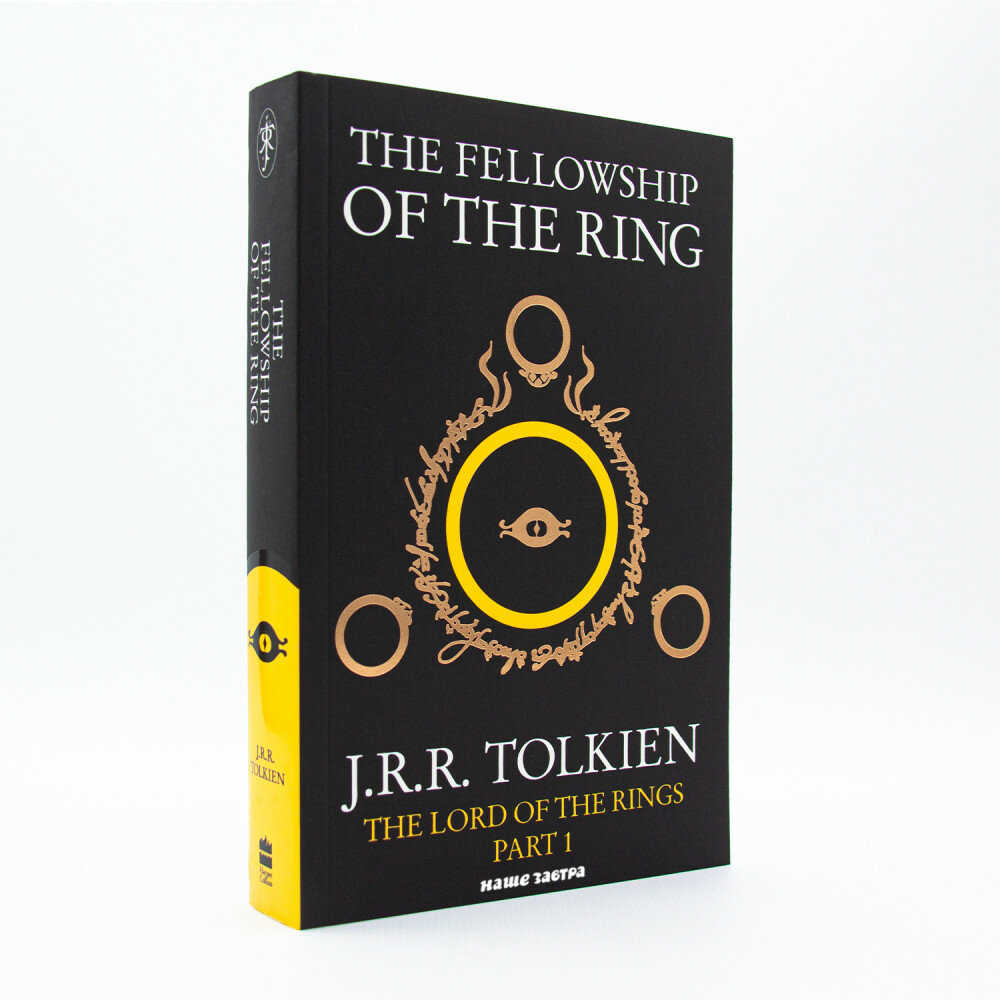 The Fellowship of the Ring (Tolkien John Ronald Reuel) - фото №7