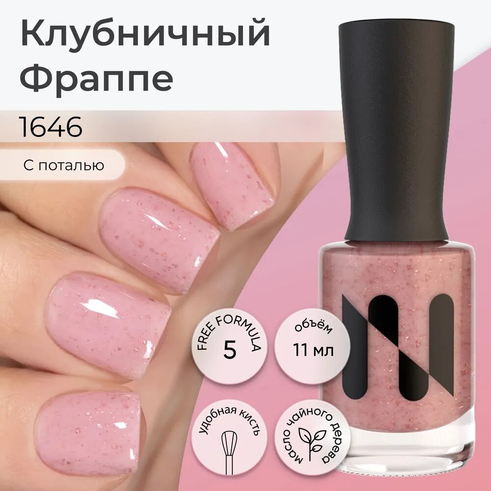 Лак для ногтей Masura "Клубничный фраппе", нюдовый, с блестками, 11мл