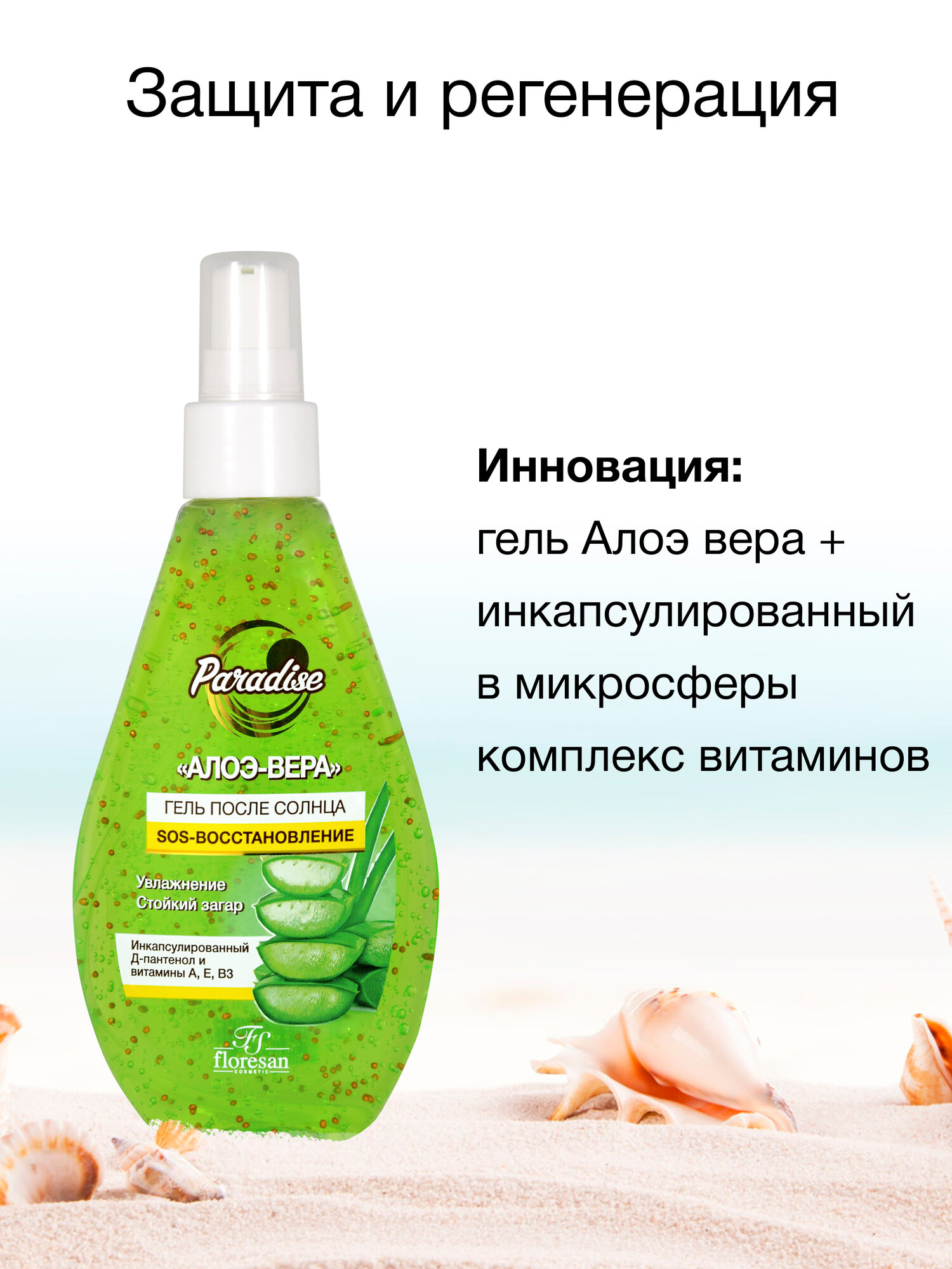 Изображение Floresan Солнцезащитный спрей SPF 35 и Гель после солнца "Алоэ-Вера"