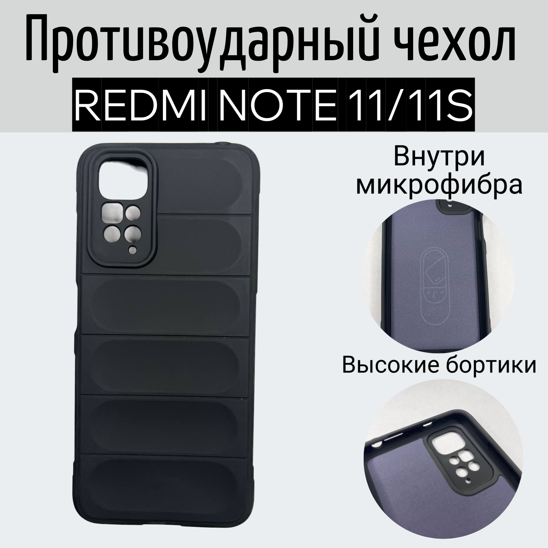 Чехол Redmi Note 11 11s противоударный с защитой камеры графит
