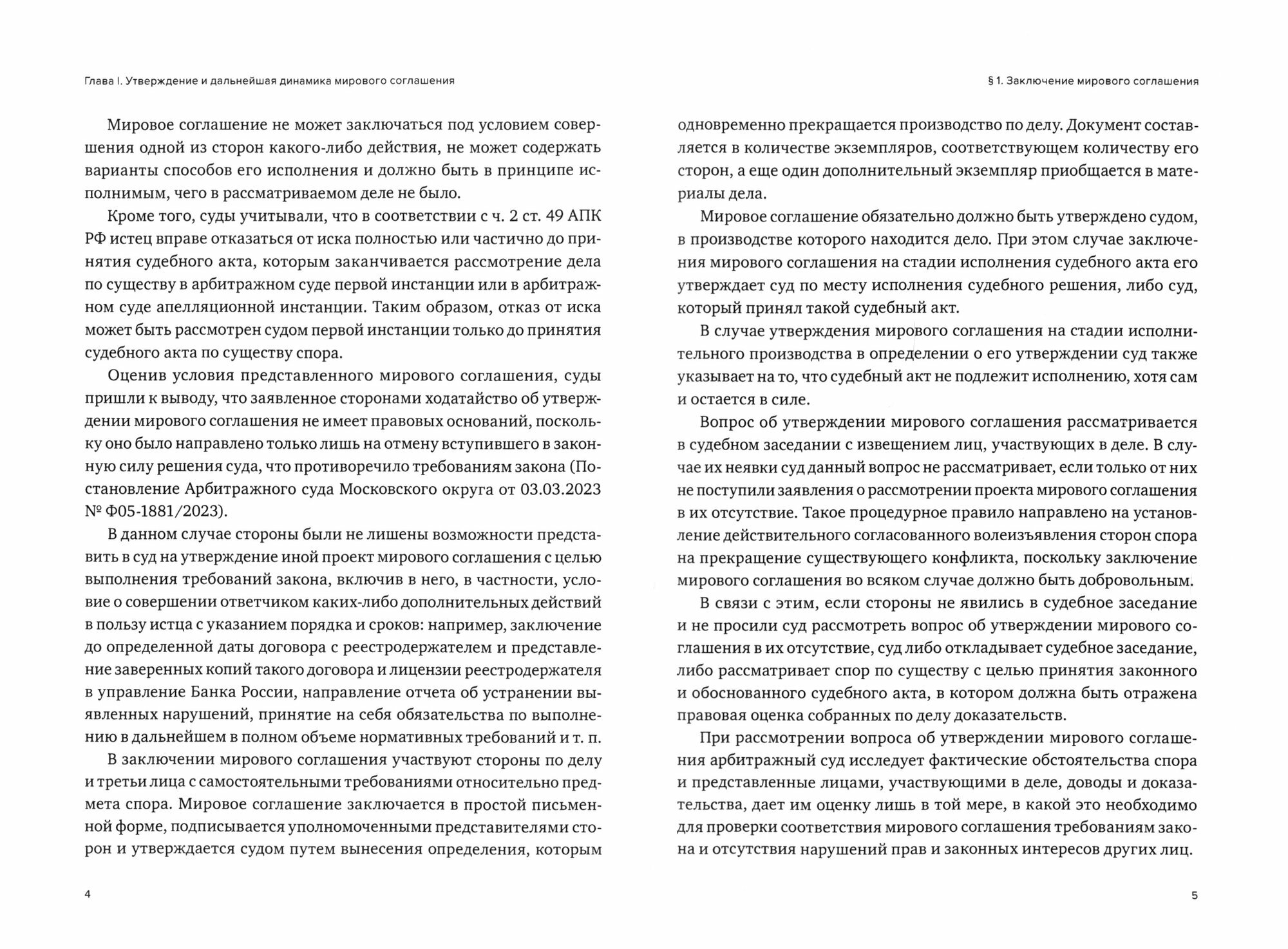 Практика использования мировых соглашений - фото №2