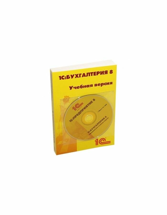 1С Бухгалтерия 8 Учебная версия 8-е издание CD - фото №4