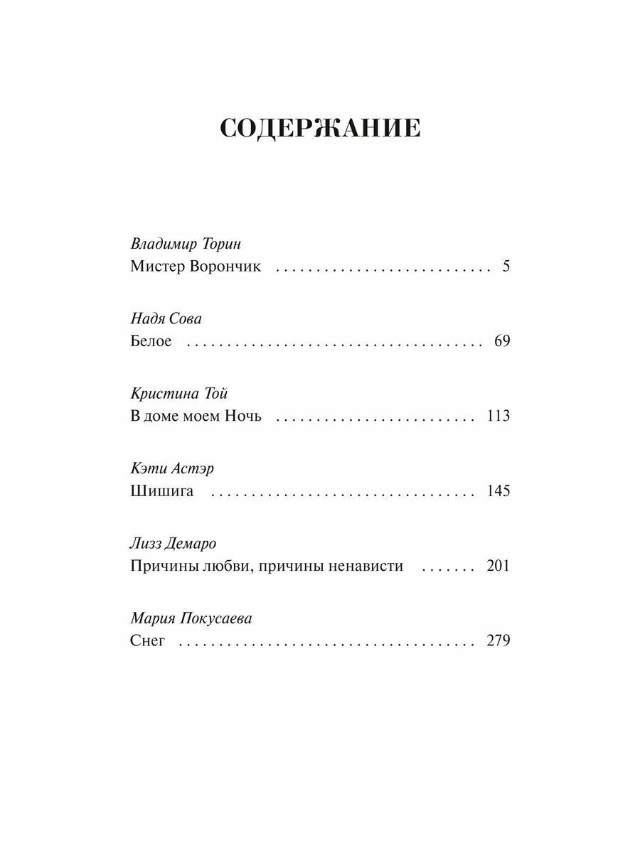 Шесть зимних ночей (Торин Владимир Витальевич, Покусаева Мария, Той Кристина) - фото №10