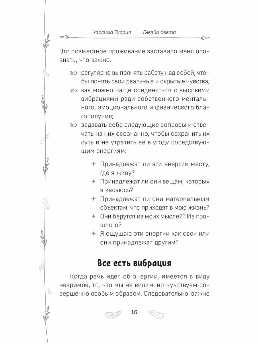 Оракул Гнездо света. Повысьте свои вибрации. Брошюра - фото №8