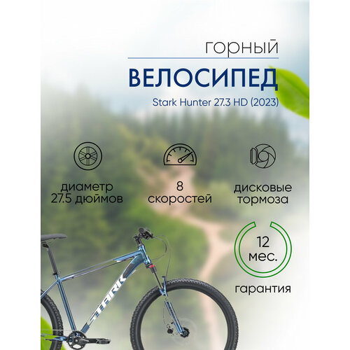Горный велосипед Stark Hunter 273 HD год 2023 цвет Синий-Черный ростовка 20 47028₽