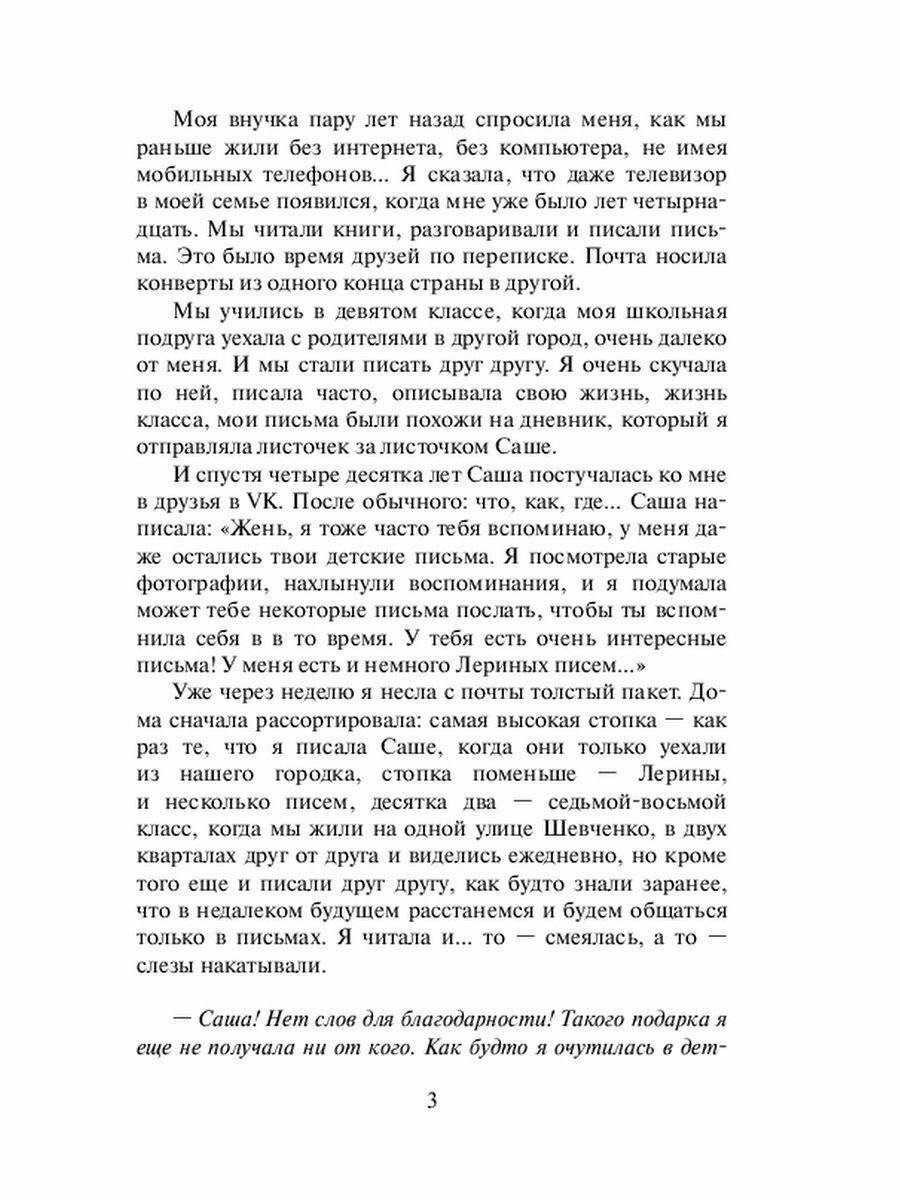 Повесть без начала и конца (Голованова Е.) - фото №3