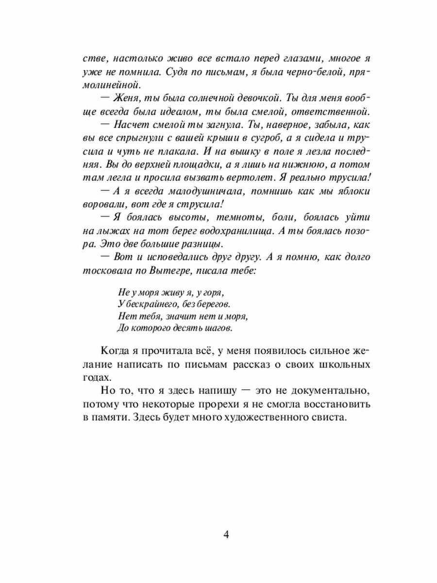 Повесть без начала и конца (Голованова Е.) - фото №4