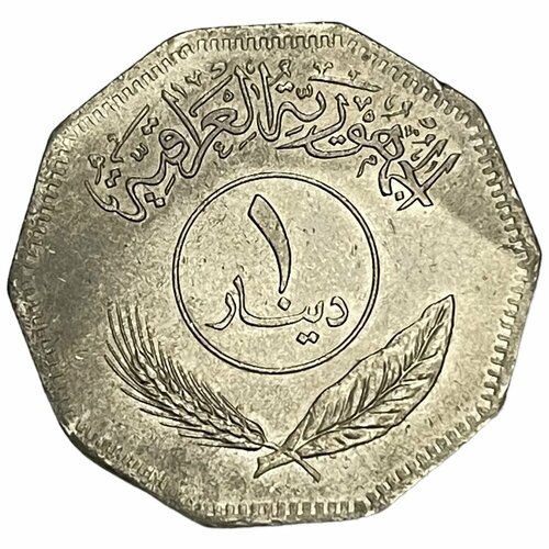 Ирак 1 динар 1981 г. (AH 1401) (Лот №2) ирак 25 динар 1981 1982 гг