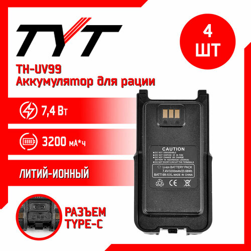 аккумулятор для раций tyt th uv99 Аккумулятор для рации TYT TH-UV99 10w повышенной емкости 3200 mAh, комплект 4 шт